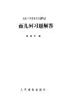 平面几何习题解答