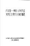 伏尔加-顿B·N列宁运河地区主要农作物的灌溉 56 技字第5号