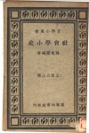 社会学小史 封面