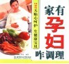 家有孕妇咋调理  280天贴心呵护  生健康宝贝
