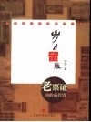 岁月留痕  老票证的收藏投资 封面