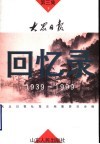 大众日报回忆录  第3集  下