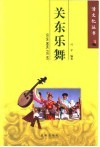 关东乐舞