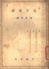 天下文章