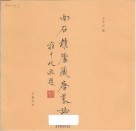 曲石精庐藏唐墓志