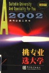 挑专业  选大学  理科版