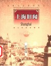 上海旧闻 封面