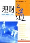 理财之道 封面
