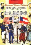 红色英勇勋章