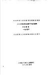 生物科学各专业期刊学术论文资料目录索引  1985年