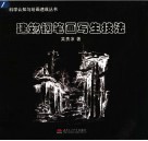 建筑钢笔画写生技法