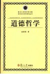 道德哲学