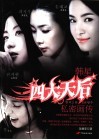 韩星四大天后私密画传