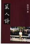 风人诗 电子书封面
