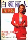 白领丽人  职业装