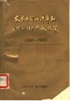 瓜分中国的斗争和美国的门户开放政策  1895-1900