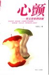 心颤  性文化心理透视