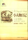 小人物日记