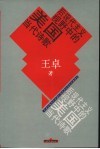 后现代主义视野中的美国当代诗歌