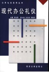 现代办公礼仪
