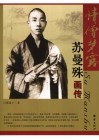 情僧梦露  苏曼殊画传