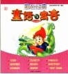 彩色经典童话与寓言  4