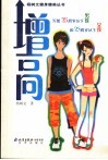 增高  写给25岁以下的男孩和23岁以下的女孩  第2版