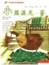 小熊温尼·菩