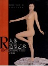 人体造型艺术  立姿篇