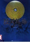 经天纬地  中国罗盘详解