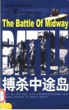 搏杀中途岛  第2版