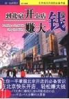 到北京开小店赚大钱