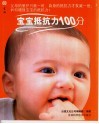 宝宝抵抗力100分