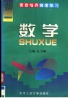 素质培养梯度练习  数学  初一 封面