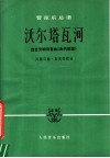 管弦乐总谱  活尔塔瓦河  选自交响诗套曲《我的祖国》