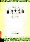 春到大凉山  大提琴独奏曲·钢琴伴奏