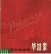 毕加索  1881-1973 电子书封面