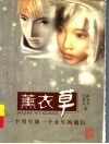 薰衣草  一个男生和一个女生的通信