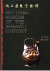 陕西历史博物馆馆刊  第12辑 电子书封面