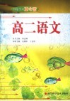快乐学习夏令营  高二语文