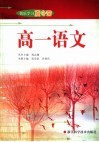 快乐学习夏令营  高一语文