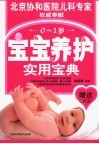 宝宝养护实用宝典
