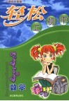 轻松上初中  数学