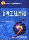 电气工程基础 封面