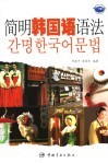 简明韩国语语法