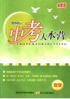 中考大本营  数学  最新版 电子书封面