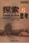 探索与思考  青岛职业技术学院2001-2004年获奖论文集