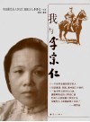 我与李宗仁