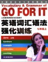 英语词汇语法强化训练  七年级  上 封面