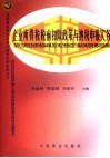 企业所得税税前扣除政策与纳税申报实务